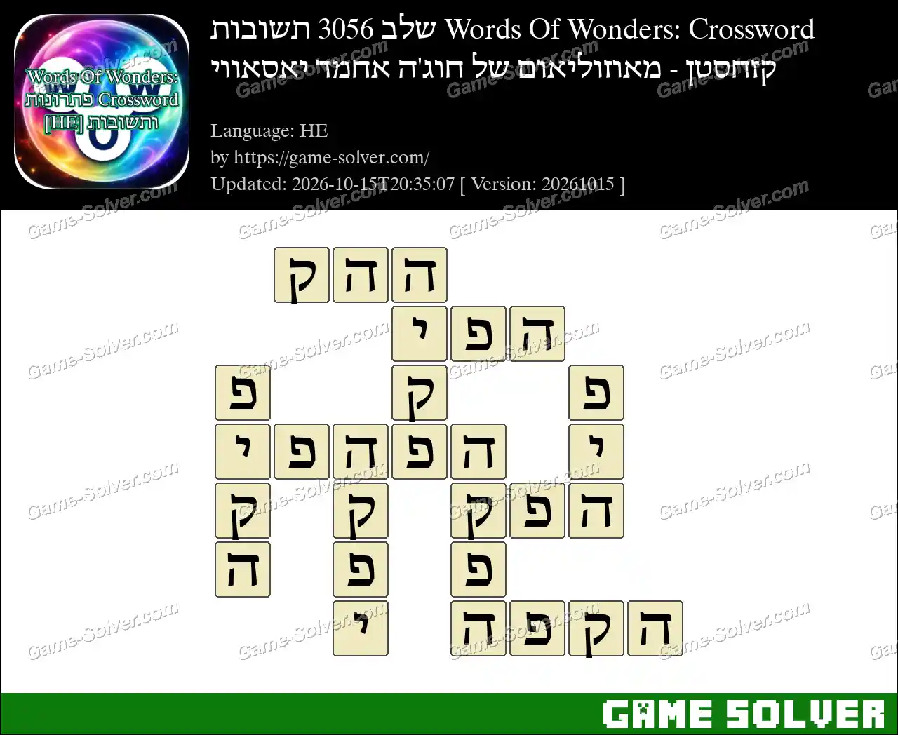 Words Of Wonders: Crossword שלב 3056 תשובות – קזחסטן – מאוזוליאום של חוג’ה אחמד יאסאווי